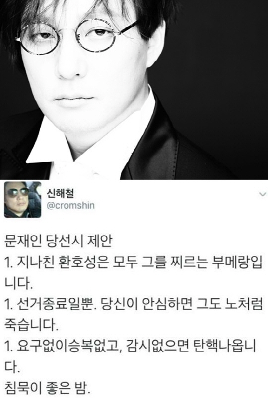 故신해철, 과거 문재인 당선 예언? “당선되더라도 지나친 환호 금물” 공개 지지까지