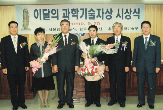 서울경제신문사와 한국과학재단이 주관하는 ‘제 30회 이달의 과학기술자’의 9월 수상자인 송원표(왼쪽 네번째) 효성중공업연구소 연구부장이 지난 1999년 9월 20일 과학기술부 상황실에서 열린 시상식 후 기념촬영을 하고 있다. 송 부장은 다년간의 연구로 다양한 첨단 가스절연개폐장치를 개발해 관련산업에 대한 고용창출의 효과, 기술고도화등의 파급효과에 기여했고, 국내 단락 및 고전압시험기술을 크게 향상 시킨 공로를 인정받아 수상의 영예를 안았다. /서울경제DB