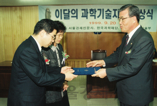 서울경제신문사와 한국과학재단이 주관하는 ‘제 30회 이달의 과학기술자’의 9월 수상자인 송원표(왼쪽 첫번째) 효성중공업연구소 연구부장이 지난 1999년 9월 20일 과학기술부 상황실에서 열린 시상식에 참가한 모습./서울경제DB