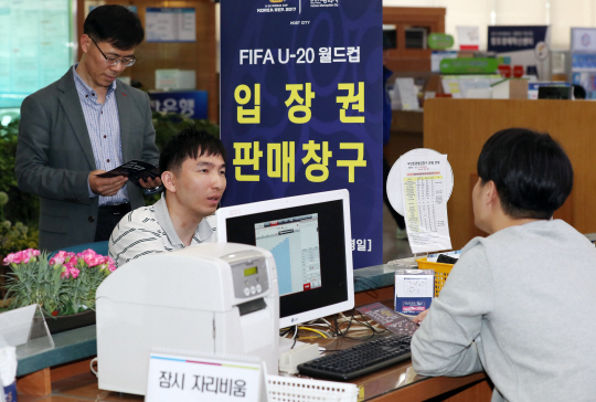 ‘미니 월드컵’ FIFA U-20 입장권 판매 개시      (인천=연합뉴스) 윤태현 기자 = 10일 오전 인천시 남동구 인천시청 민원실에서 시민이 ‘2017 국제축구연맹(FIFA) U-20 월드컵’ 입장권을 구매하고 있다. 인천시는 시청 민원실에서 이날부터 19일까지 입장권을 오프라인으로 판매한다. ‘미니 월드컵’으로 불리는 이 경기는 FIFA가 주최하는 20세 이하 월드컵 축구대회로 대한민국, 일본, 이탈리아, 멕시코 등 24개국이 참가하며 이달 20일부터 다음달 11일까지 수원, 전주, 인천, 천안, 대전, 제주 등 우리나라 6개 도시에서 열린다.