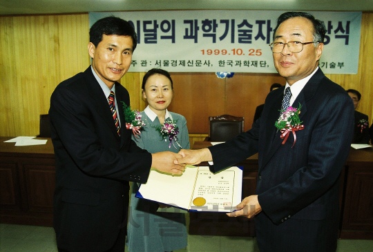 서울경제신문사와 한국과학재단이 주관하는 ‘제 31회 이달의 과학기술자’의 10월 수상자인 김국헌(왼쪽 세번째) 한국전기연구소 제어응용연구 실장이 지난 1999년 10월 25일 과학기술부 상황실에서 열린 시상식에서 상을 수상하고 있다./서울경제DB