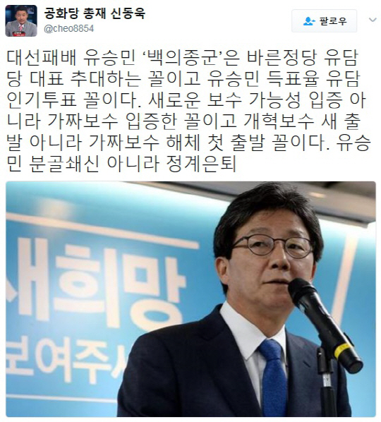 유승민 백의종군 선언에 신동욱 “유담 당 대표 추대하는 꼴” 비난