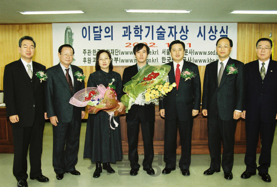 서울경제신문사와 한국과학재단이 주관하는 ‘제 58회 이달의 과학기술자’의 1월 수상자인 송충의(왼쪽 네번째)한국과학기술연구원(KIST) 청정비대칭연구실장이 지난 2002년 1월 21일 과학기술부 상황실에서 열린 시상식 후 기념촬영을 하고 있다. 송 실장은 화학공정에 많이 사용하는 유기용매보다 탁월한 기능을 가진 ‘이온성 액체(Ionic Liquids)’로 광학이성질체에서 의약품 중간체를 생산하는 신공정 등을 개발해 국내 화학산업 발전에 기여한 공로를 인정받았다./서울경제DB