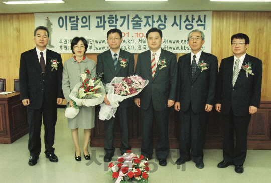 서울경제신문사와 한국과학재단이 주관하는 ‘제 55회 이달의 과학기술자’의 10월 수상자인 강용수(왼쪽 세번째) 한국과학기술원 책임연구원이 지난 2001년 10월 18일 과학기술부 상황실에서 열린 시상식 후 기념촬영을 하고 있다. 강 연구원은 이온고분자 분리막으로 에틸렌ㆍ프로필렌 등 불포화탄화수소를 99%의 순도로 분리하는 기술을 개발해 국내 석유화학산업 발전에 기여한 공로를 인정받았다./서울경제DB