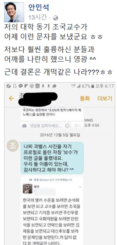 안민석 “내 친구 조국 민정수석 사랑해” 보낸 문자 공개! 82학번 동기이자 친구