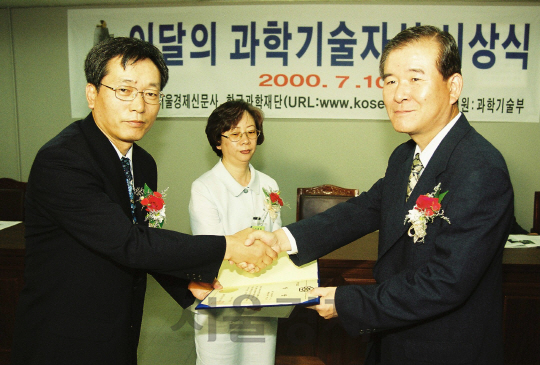 서울경제신문사와 한국과학재단이 주관하는 ‘제 40회 이달의 과학기술자’의 7월 수상자인 박노상(왼쪽 첫번째)한국화학연구소 연구팀장이 지난 2000년 7월 10일 과학기술부에서 열린 시상식에서 상을 받는 모습./서울경제DB