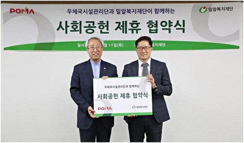 밀알복지재단·우체국시설관리단 사회공헌 협약
