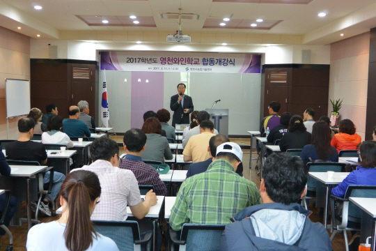 2017년 영천와인학교가 11일 개강식을 개최했다.