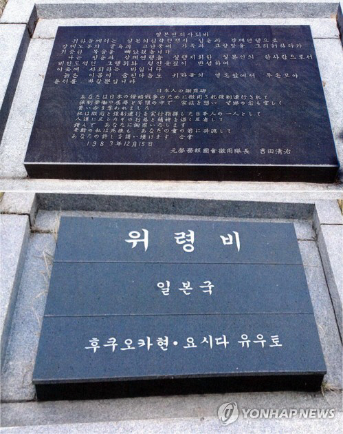 전직 日 자위대원, 천안 '일제 강제징용 사죄비' 무단 교체