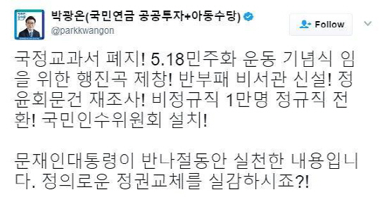 ‘임을 위한 행진곡’ 문 대통령 5·18 기념식 제창 지시 “광주 민주화운동 정신 더는 훼손 안돼”