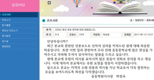 조국 모친 웅동학원 이사장 “후원 요청 정중히 사양하겠다”