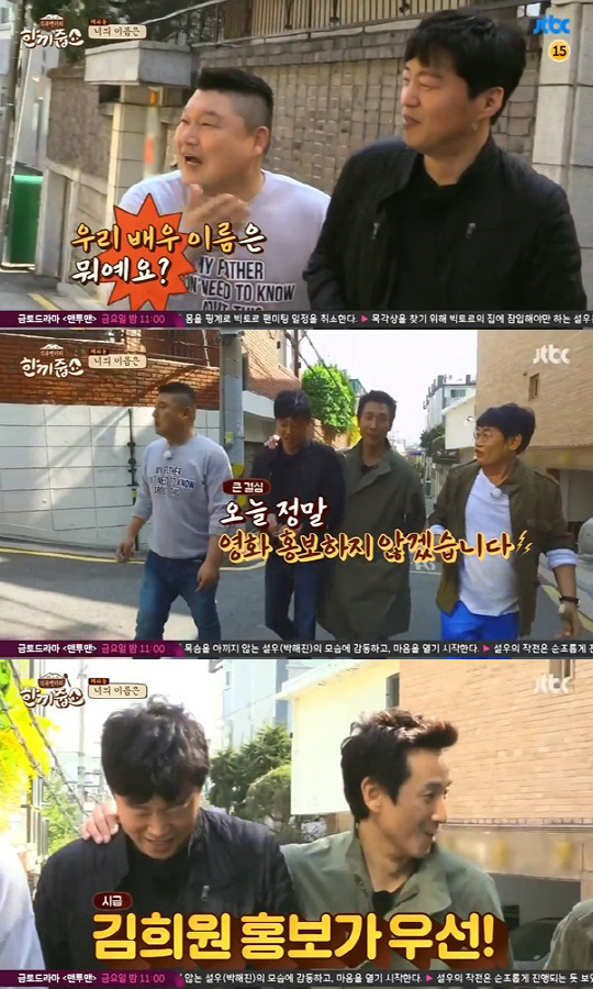 /사진=JTBC ‘한끼줍쇼’ 방송 캡처