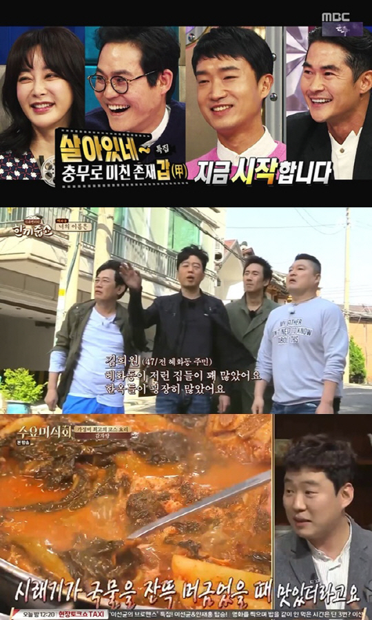 /사진=MBC ‘라디오스타’, JTBC ‘한끼줍쇼’, tvN ‘수요미식회’ 방송 캡처