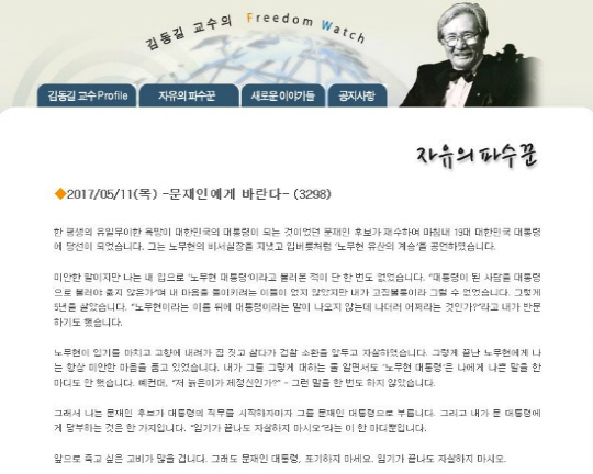 김동길 “문재인 대통령 임기 끝나도 자살하지 마시오” 막말