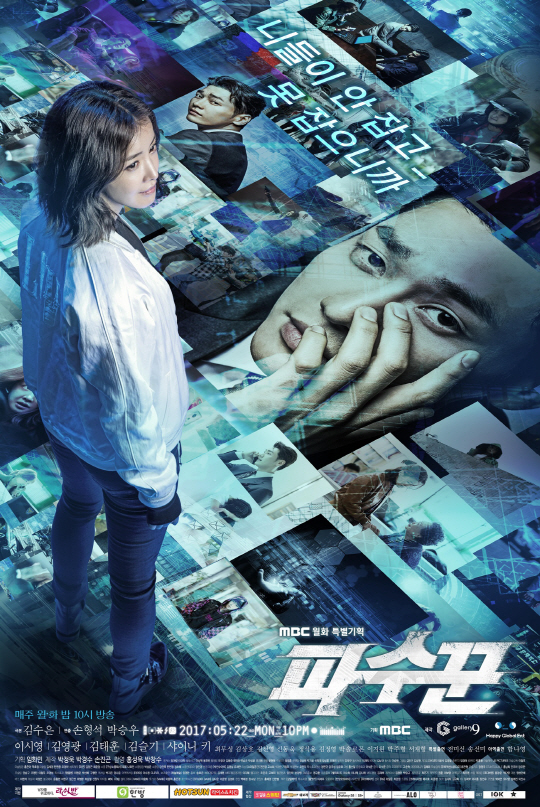 “니들이 못 잡으니까”…이시영X김영광, ‘파수꾼’ 2人 포스터