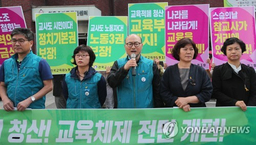 스승의 날인 15일 서울 종로구 청운효자동주민센터 앞에서 열린 전교조 법외노조 철회 촉구 기자회견에서 조창익(왼쪽 세번째) 위원장이 발언을 하고 있다.. /연합뉴스