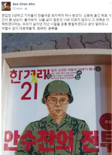 안수찬 한겨례 기자, ‘문빠’ 발언 사과…“페이스북·집필 활동 중단”