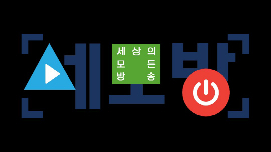 MBC측 ''세모방' 편성 확정, 새로운 리얼리티…방송사 경계 허문다'(공식)