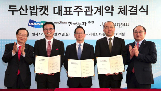 두산밥캣 유가증권시장 상장 대표주관계약식에 참석한 유상호 사장(왼쪽에서 두 번째).