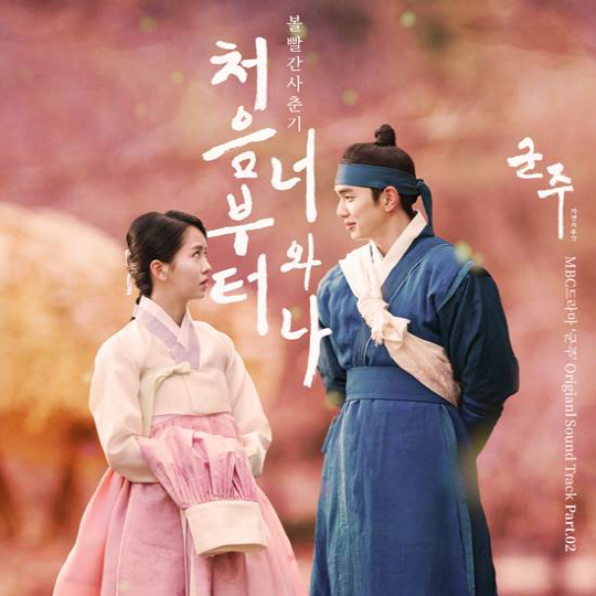 ‘군주’ 김소현, 아역 이미지에 고민 드러내 “시청자분들이 받아들이실 수 있을까”