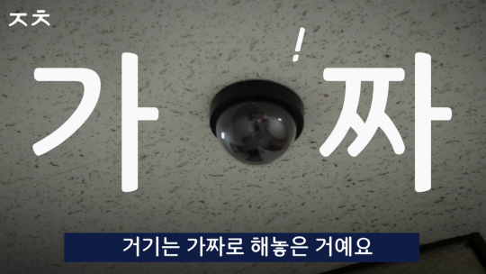 사건 이후 화장실 앞에 CCTV를 설치하는 등 여성안심화장실이 늘어나고 있는데, 그게 가짜라고?