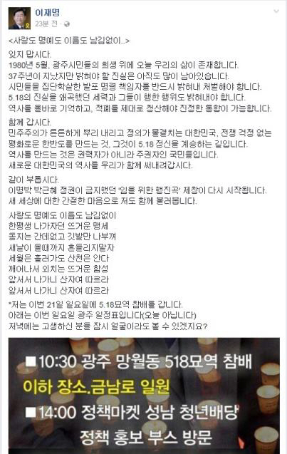 /이재명 성남시장 페이스북 캡쳐