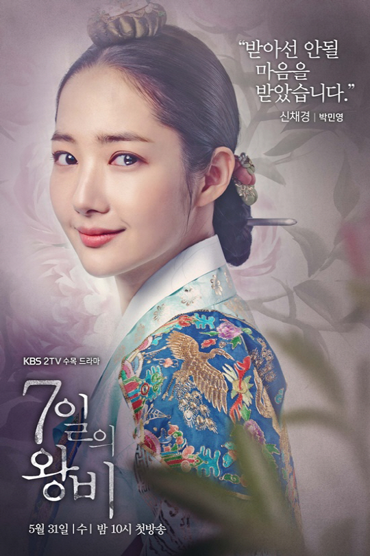 ‘7일의 왕비’ 박민영·연우진·이동건, 캐릭터 포스터 공개…기대감 ‘폭발’