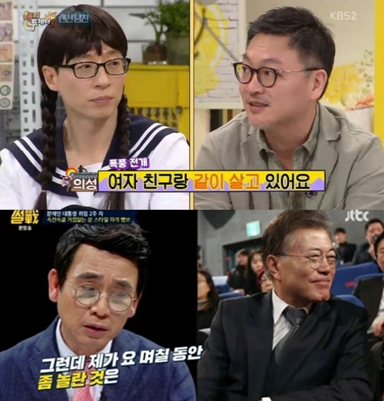 /사진=KBS2 ‘해피투게더3’, JTBC ‘썰전’