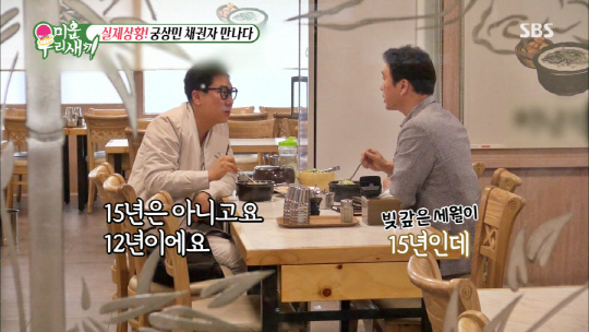 SBS ‘미운 우리 새끼’서 이상민이 채권자와 점심을 먹는 장면
