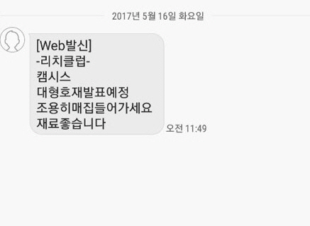 16일 한 일반인에게 온 주식 매수 권유 문자. 송신 번호에 따르면 기존 번호 사용자는 외국인 근로자인 것으로 추정돼 대포폰 이용도 의심된다. /사진=일반인 제보