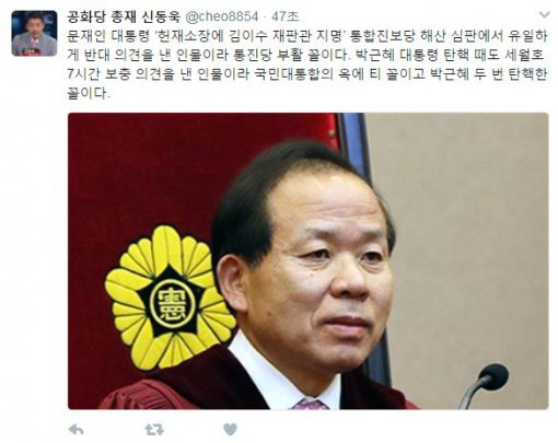 신동욱 공화당 총재, 김이수 헌법재판소장 지명에 “국민대통합 옥에 티…통진당 부활 꼴”
