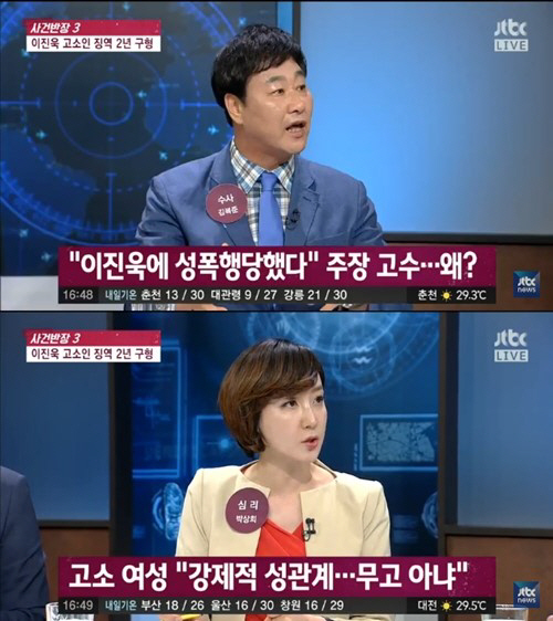 ‘사건반장’ 이진욱 고소인 징역구형 이유 “진술번복 때문일 듯”