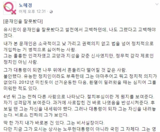 노혜경 시인 “문재인 대통령, 국민 모시는 영원한 비서실장”