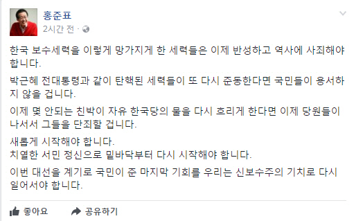 21일 홍 전 지사가 자신의 페이스북에 남긴 글 /페이스북캡쳐