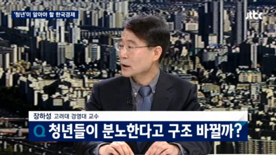 문재인 대통령, 청와대 정책실장에 장하성 고려대 교수 임명…재벌개혁 의지 드러내