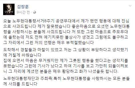 21일 페이스북에 사과의 글을 올린 가수 김장훈 씨 /페이스북캡쳐