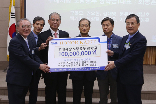 지난 20일 ‘KAIST 3기 졸업 40주년 기념 홈커밍데이’ 행사에서 최동훈(왼쪽) 한양대 교수가 동문을 대표해 ‘후배사랑 노랑봉투 장학금’ 1억원을 신성철(오른쪽) KAIST 총장에게 전달하고 있다. /사진제공=KAIST