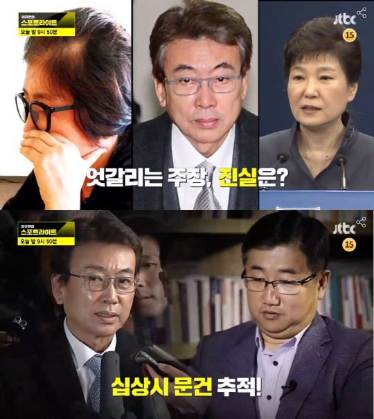 ‘이규연의 스포트라이트’ 박관천 독점증언, 십상시 문건 파헤친다