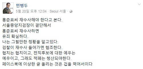 민병두 “홍준표, 재수사하면 유죄 확실…그럴만한 정황 알고 있다”