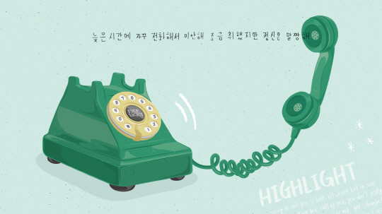 하이라이트, '늦은 시간에 전화해서 미안해' 신곡 가사 스포영상 공개