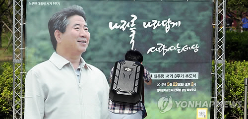 고(故) 노무현 전 대통령 8주기 추도식/연합뉴스