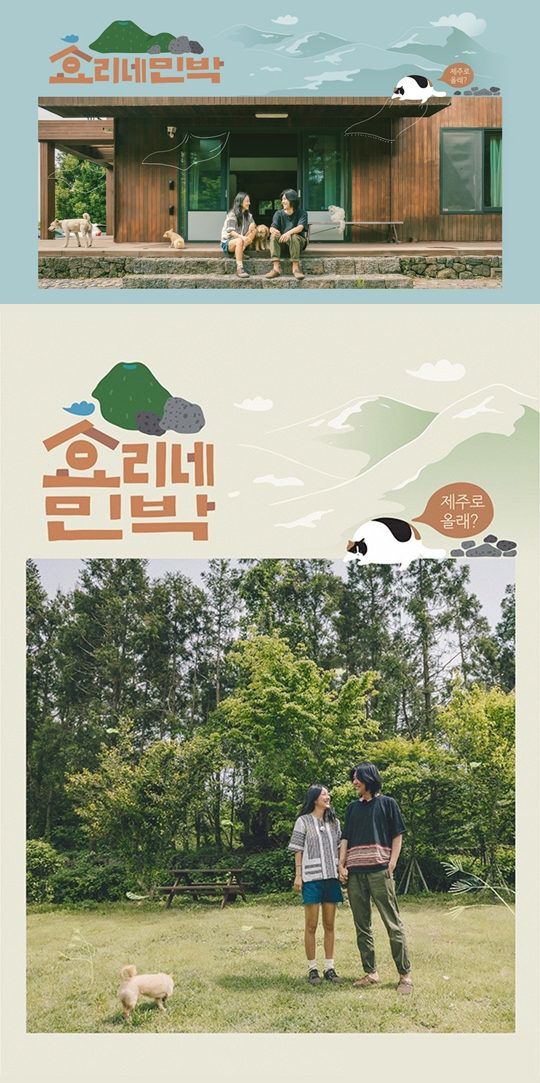 ‘효리네 민박’ 포스터 공개! 꿀 떨어지는 이상순 눈빛, 스태프 아이유 “서울보다 편해”