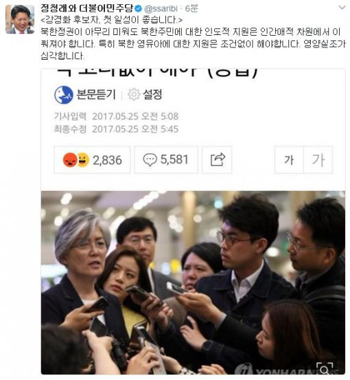 강경화 “북한도발엔 더 강력한 제재 필요” 소신 발언에 “첫 일성 좋습니다.” 정청래