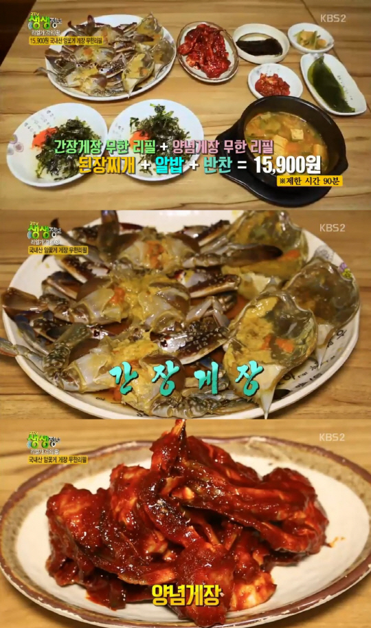 ‘생생정보’ 15900원 게장 무한리필 맛집…마포 ‘꽃게랑 새우랑’