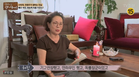 ‘마이웨이’ 허진 “안하무인 행동으로 방송계 퇴출, 20년 생활고”