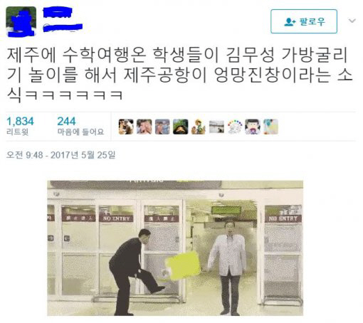 수학여행 중 학생들도 ‘김무성 노 룩 패스’, “공항 엉망진창”