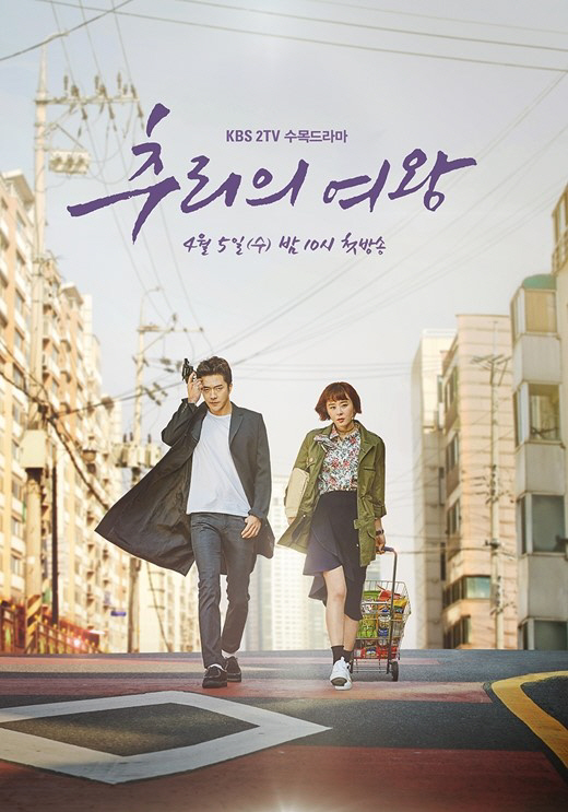 ‘추리의 여왕’ 마지막회 시청률…동시간대 2위로 퇴장