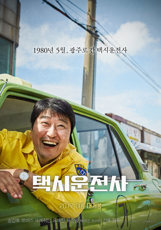송강호, '포스터 속에서 환하게 웃을수록' 슬픈 영화?