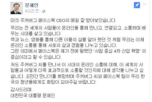 문재인 대통령의 페이스북 캡처