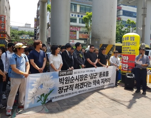 27일 오후 구의역 앞에는 지난해 스크린도어를 수리하다 열차에 치여 숨진 김모 군을 추모하는 집회가 열렸다.